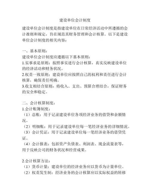建设单位会计制度
