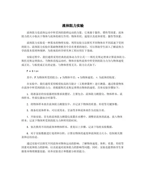 流体阻力实验