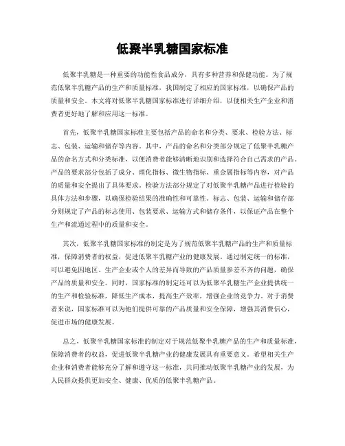 低聚半乳糖国家标准