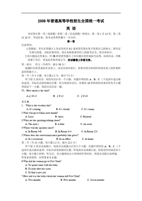 2008年高考英语试题(含答案)(全国1卷)