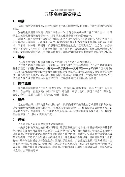 九年级五环高效课堂模式