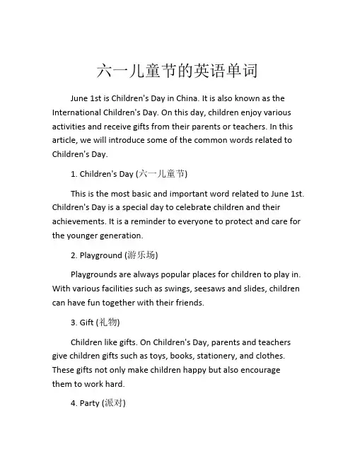 六一儿童节的英语单词