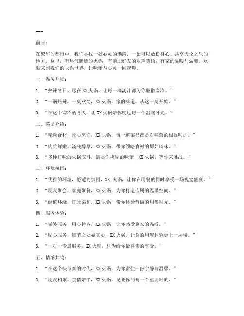 火锅实体店走心文案短句
