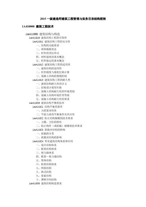 001一级建造师建筑工程管理与实务教材目录