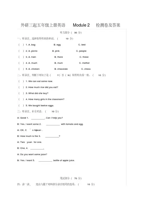 五年级上册英语试题-Module2单元测试卷外研社(三起)(含答案)