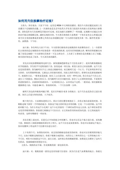 如何用穴位按摩治疗近视