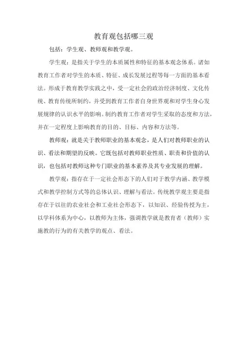 教育观包括哪三观