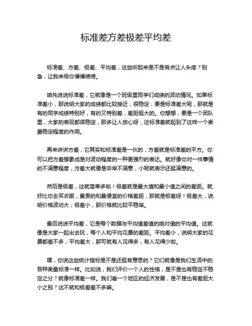 标准差方差极差平均差