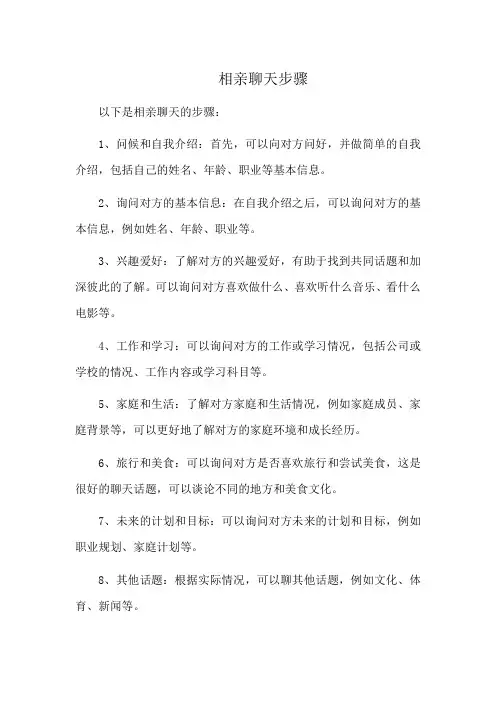 相亲聊天步骤