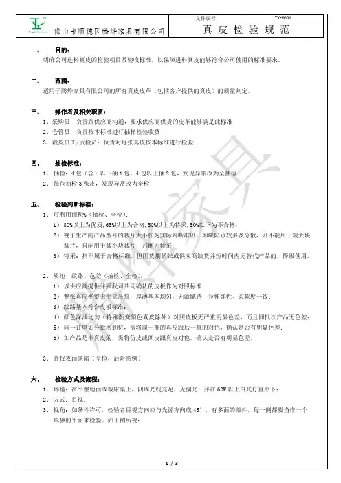 真皮检验规范