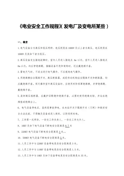 2021年电力安全工作规程试题库发电厂和变电所电气部分完整版