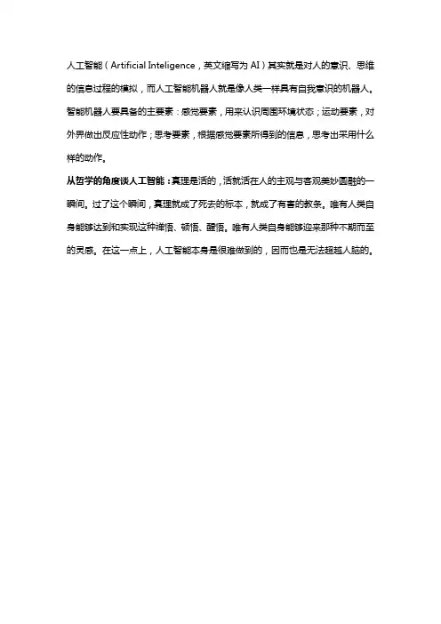 人工智能的哲学观点