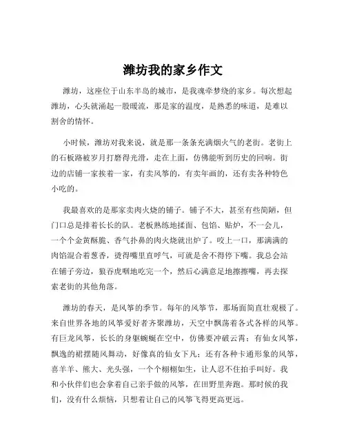 潍坊我的家乡作文