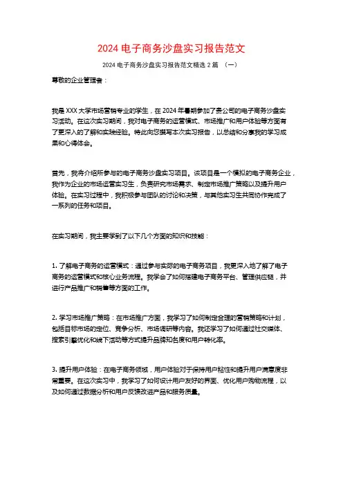 2024电子商务沙盘实习报告范文2篇