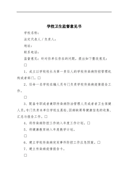 学校卫生监督意见书