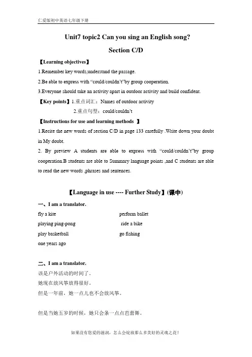 仁爱版七下英语学案 7.2C Unit7 topic2 Can you sing an English song