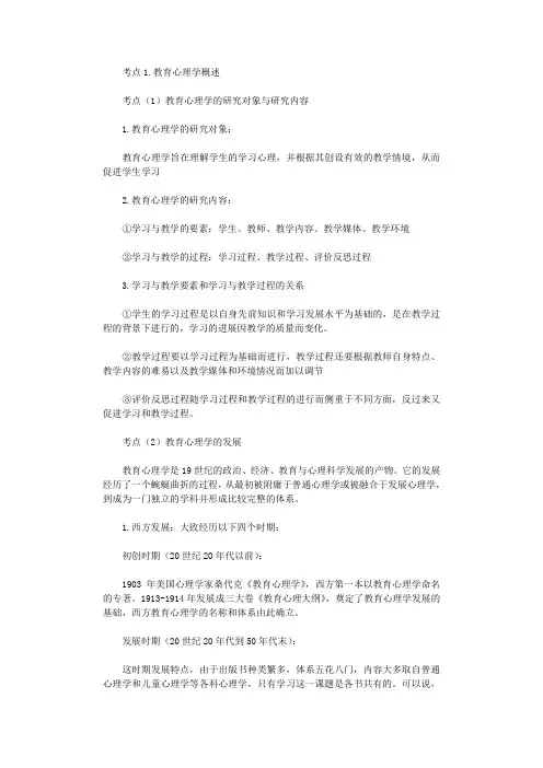 教育心理学考点整理必背版
