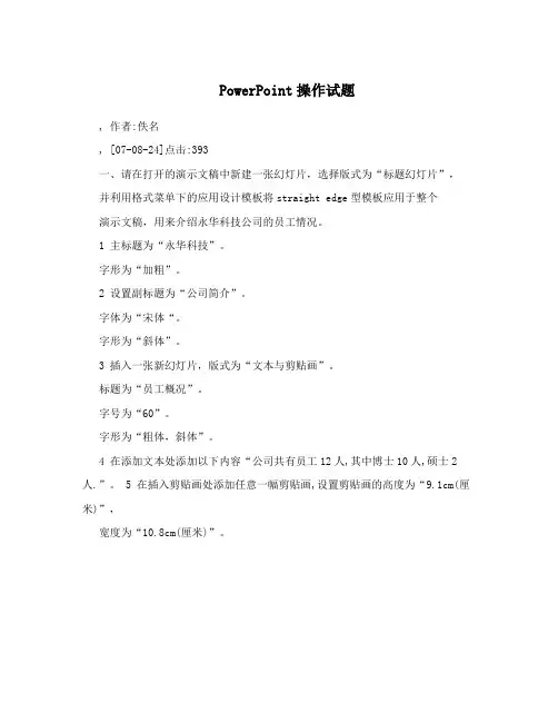 PowerPoint操作试题