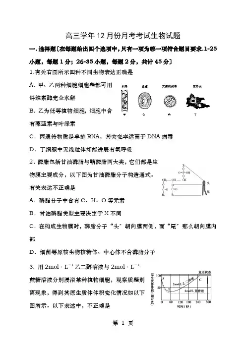 黑龙江省牡丹江市第一高级中学高三生物月月考试题