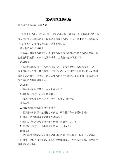 亲子共读活动总结