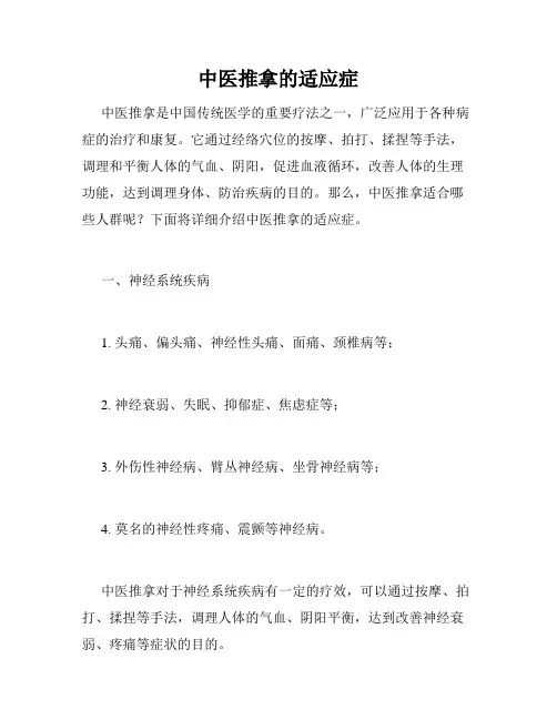 中医推拿的适应症