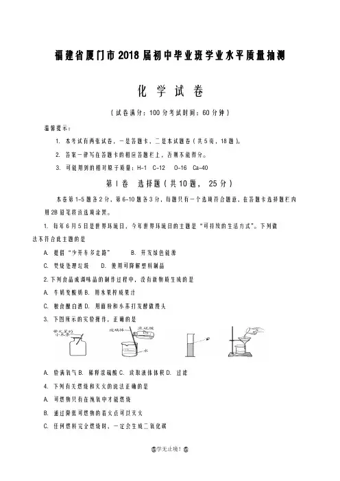 2020-2021学年福建省厦门市中考化学毕业班学业水平测试及答案详解