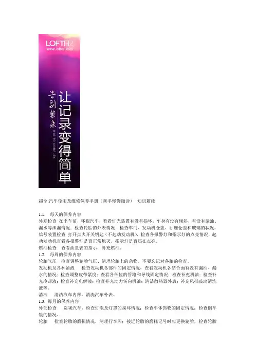 汽车使用及维修保养手册(新手慢慢细读