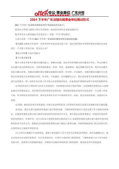 2014下半年广东深圳市属事业单位面试形式
