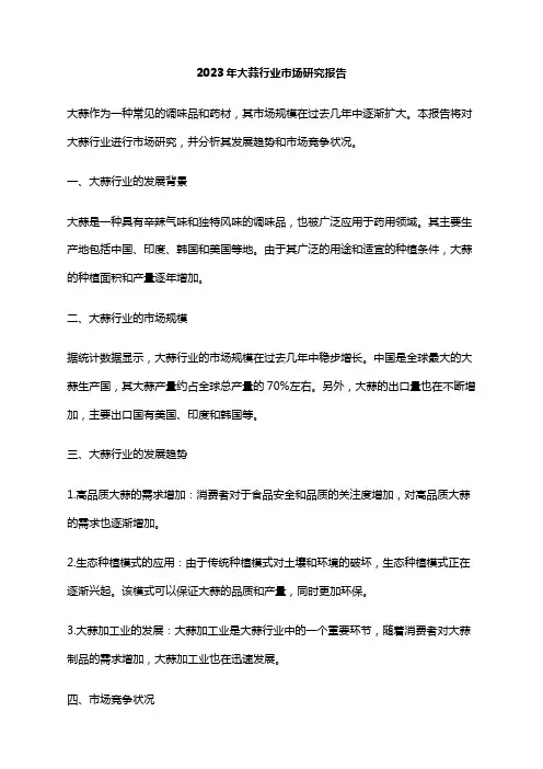2023年大蒜行业市场研究报告