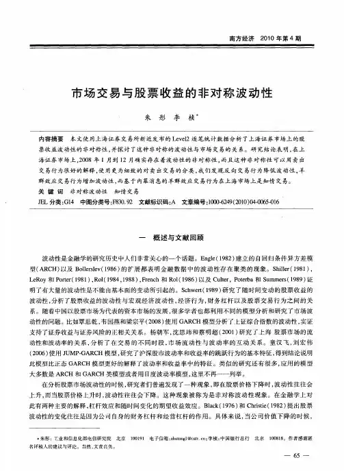 市场交易与股票收益的非对称波动性