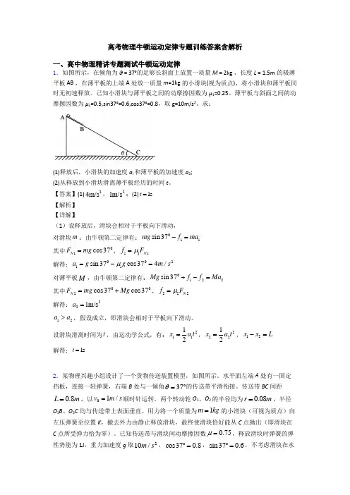 高考物理牛顿运动定律专题训练答案含解析