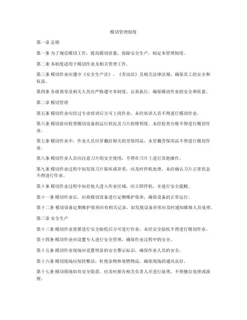 模切管理制度