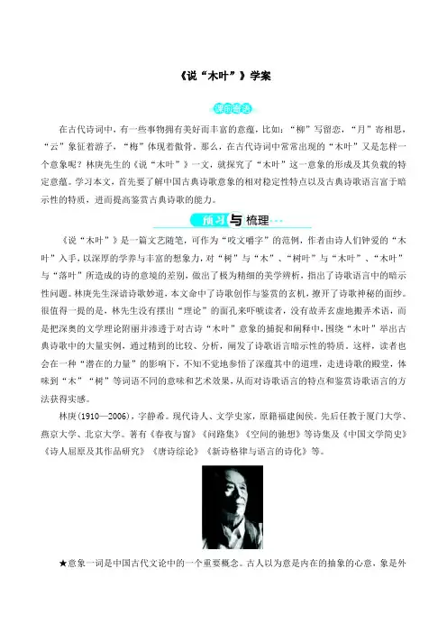 人教版高中语文必修五 9《说“木叶”》知识梳理学案2