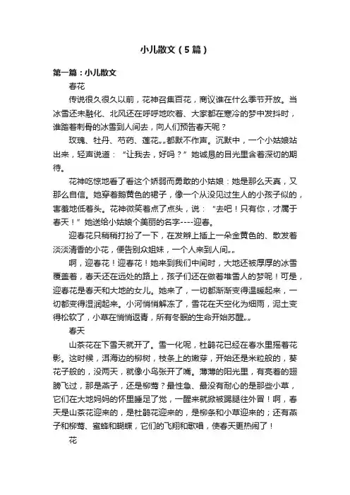 小儿散文（5篇）