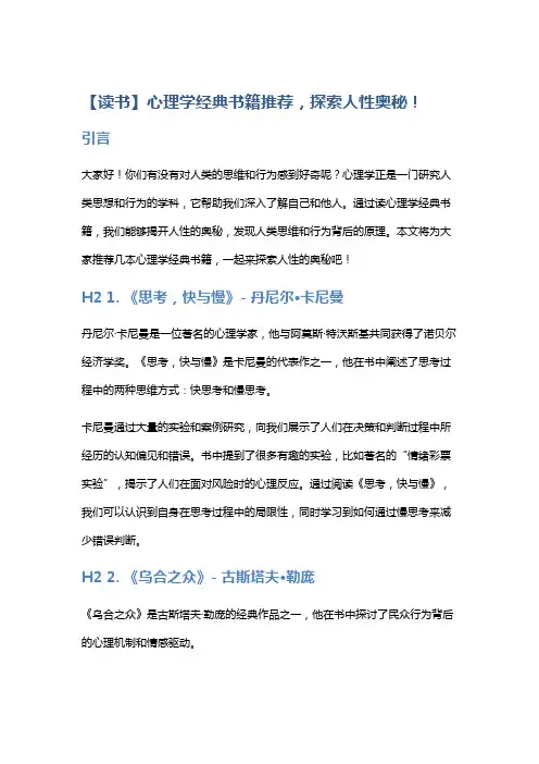 【读书】心理学经典书籍推荐,探索人性奥秘!
