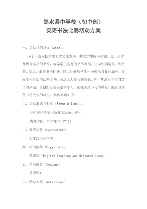 英语书法比赛方案完整版.doc
