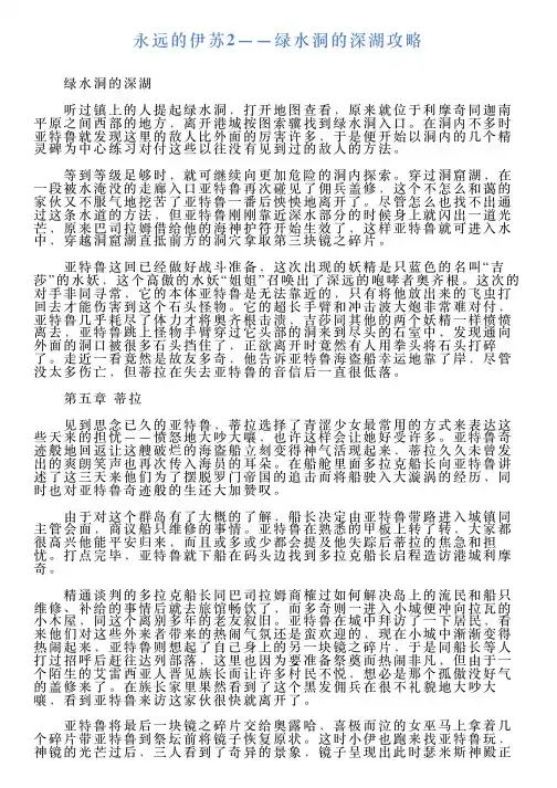 永远的伊苏2——绿水洞的深湖攻略