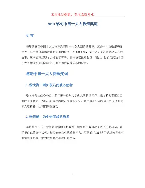 2010感动中国十大人物颁奖词