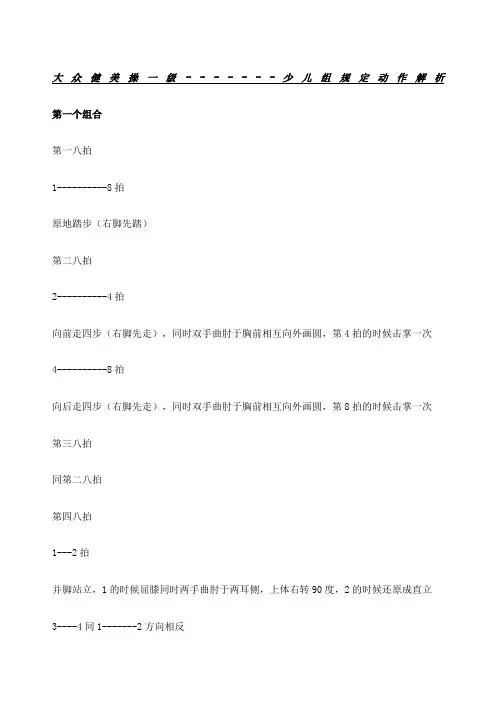 大众健美操一级少儿组规定动作解析