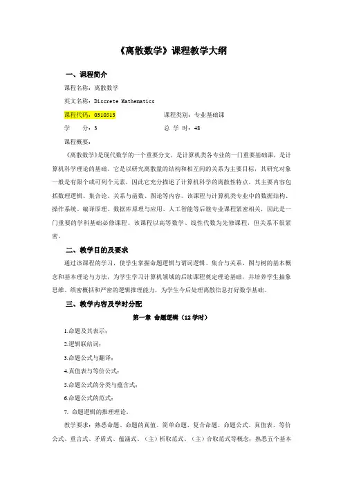 离散数学简明教程付延友