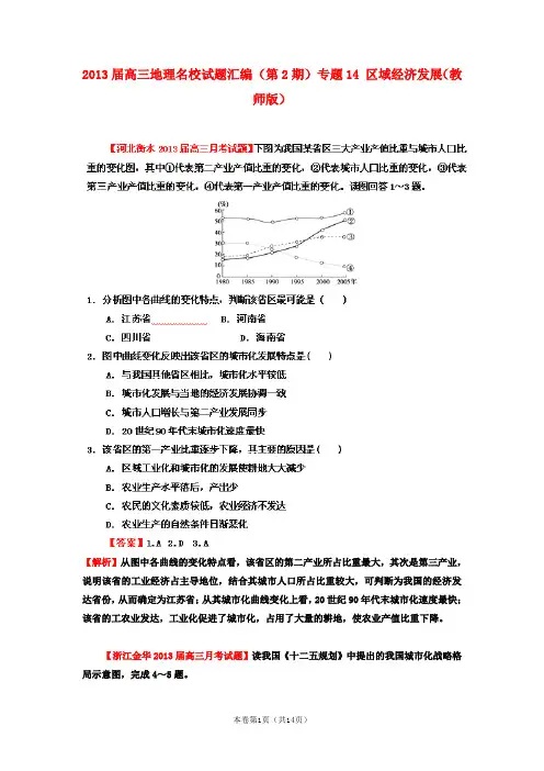 2013届高三地理名校试题汇编 (第2辑) 专题14 区域经济发展(教师版)解析