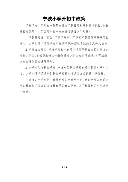 宁波小学升初中政策