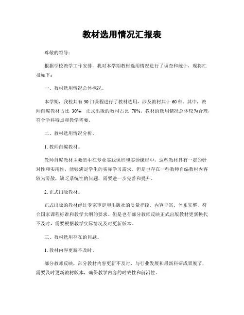 教材选用情况汇报表