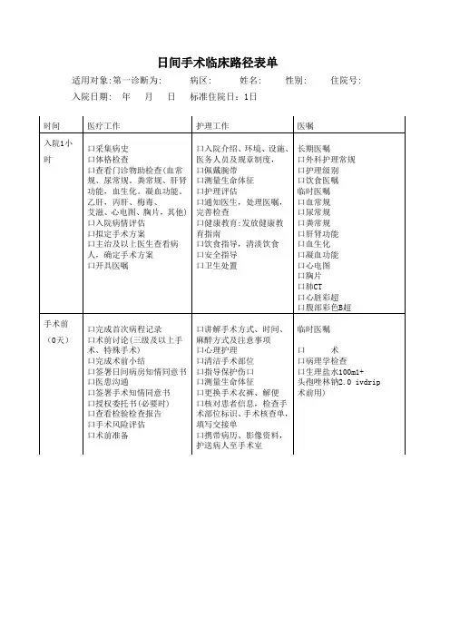日间手术临床路径表单