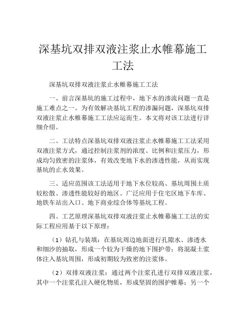 深基坑双排双液注浆止水帷幕施工工法(2)