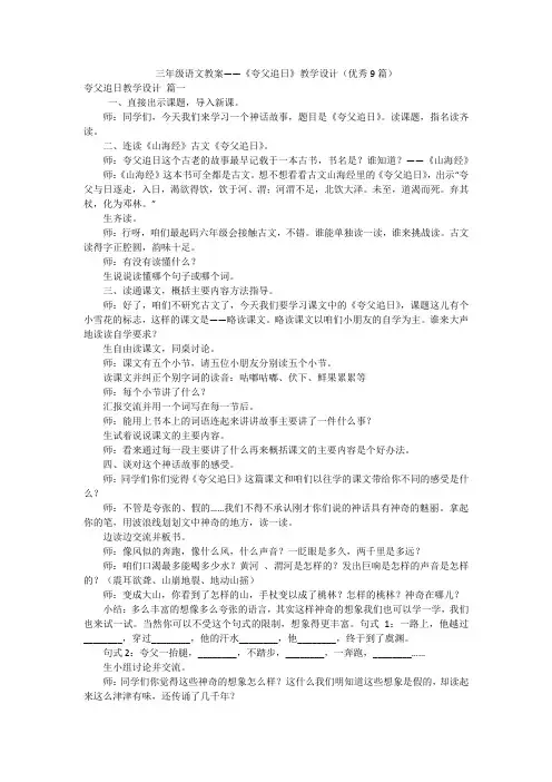 三年级语文教案——《夸父追日》教学设计(优秀9篇)