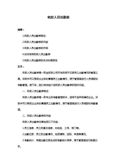 帆软人员出勤表