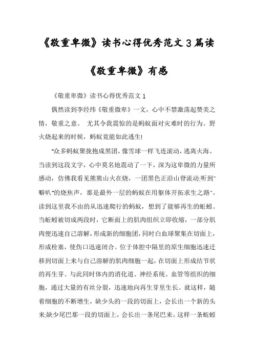 《敬重卑微》读书心得优秀范文3篇读《敬重卑微》有感