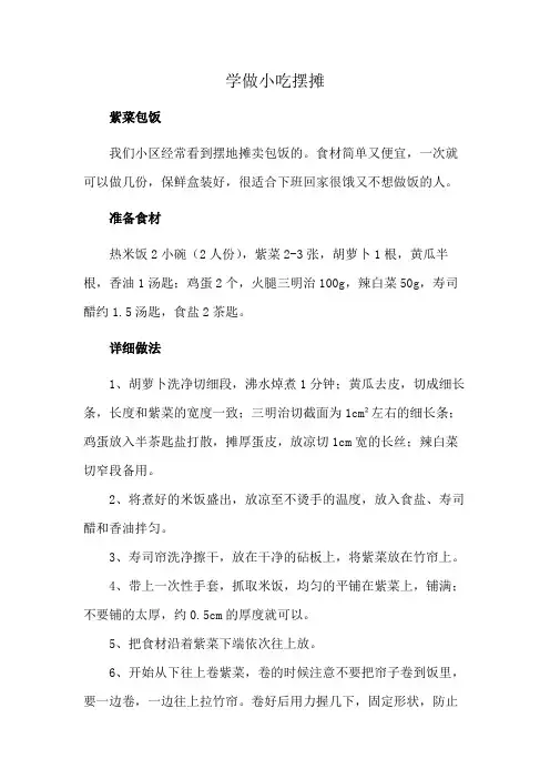 学做小吃摆摊