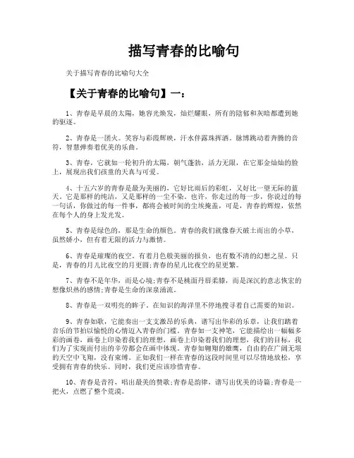 描写青春的比喻句